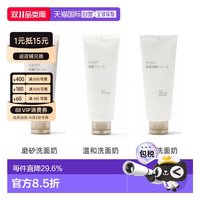 無印良品 MUJI 日本直邮无印良品温和保湿洗面奶大容量220g清洁保湿护肤正品