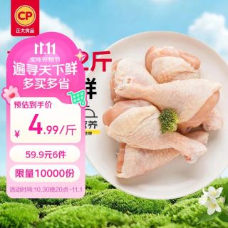 正大食品 白羽鸡琵琶腿 1kg