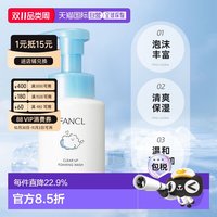 芳珂 日本直邮fancl保湿护肤乳液泡沫洁面洗面奶温和清洁正品