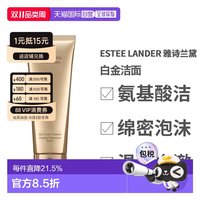雅诗兰黛 香港直邮Estee Lander 雅诗兰黛 白金洁面125ml清爽保湿深层正品