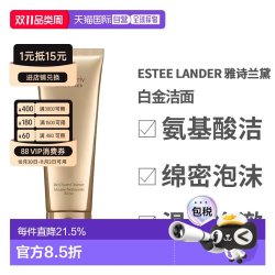 雅诗兰黛 香港直邮Estee Lander 雅诗兰黛 白金洁面125ml清爽保湿深层正品