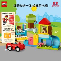 乐高 Duplo得宝系列 10914 豪华缤纷桶