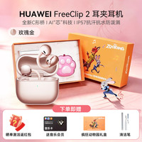 华为 FreeClip 2耳夹耳机开放式无线蓝牙耳机 全新C形桥 玫瑰金 标准版