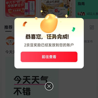 京东 甲亢圈 关注5京豆+发帖2京豆
