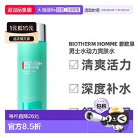 碧欧泉 男士水动力爽肤水补水保湿200ml正品