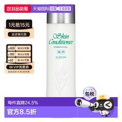 澳尔滨 香港直邮Albion澳尔滨健康水爽肤精萃液保湿补水药用正品