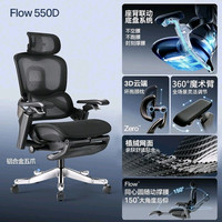 Flow550D永艺人体工学椅
