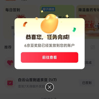 京东 流感·阳康圈 每日签到3京豆+取消重关6京豆