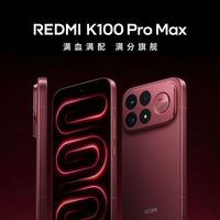 红米 K100 Pro Max手机