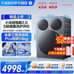 米家 三筒洗衣机健康洗Pro洗烘14kg超电解2.0独立水路温智能柔烘11（有淘金币+国补可以试试）