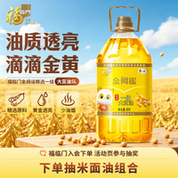 福临门 精选一级大豆油 5L
