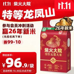 柴火大院 绿色特等五常大米 原粮稻花香2号5kg(龙凤山产区 东北大米)