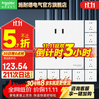施耐德 开关插座面板86型墙面10A斜五孔插座面板 皓呈E系列白色 正五孔（十只装）