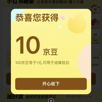 京东家电家居晒家大赛 加入战队每日抽奖可赢随机京豆 实测10京豆；每日集火力瓜分首轮百万现金（每日可领）