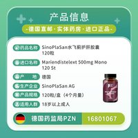 SinoPlaSan 欧洲直邮德国药房SinoPlaSan水飞蓟奶蓟草500mg护肝养肝胶囊120粒