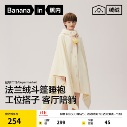 蕉内 绒绒520H女士睡袍睡裙法兰绒玩偶超级市场浴袍居家服家居套装 奶油黄炸虾 均码