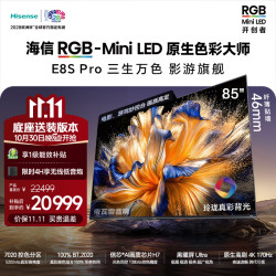 海信 E8S Pro系列 85E8S-PRO 液晶电视 85英寸 普通挂架