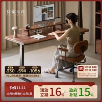 朴愫木作 升降桌电动升降电脑桌书桌办公黑胡桃实木工作台云悠升降桌1.5m