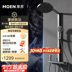 摩恩 恒温花洒淋浴套装贴墙琴键大置物自洁除垢增压喷枪淋浴器星舰Pro