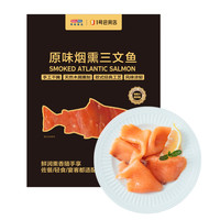 荷裕食品 烟熏三文鱼150g