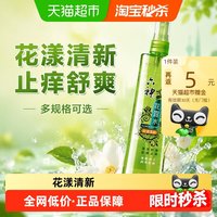 88VIP：六神 喷雾花露水80ml