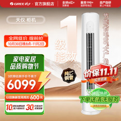 格力 天仪系列 KFR-72LW/(72504)FNhAa-B1 新一级能效 立柜式空调 3匹