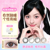 海俪恩彩色隐形眼镜自然美瞳半年抛2片装