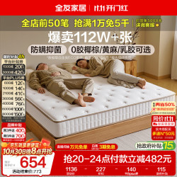 全友 椰岛0胶·Pro 105171K1 椰丝棉弹簧床垫 180*200*20cm