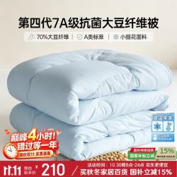 多喜爱 A被子冬季70%大豆纤维被子A类抗菌冬被203*229cm约5.8斤