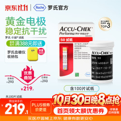 ROCHE 血糖试纸 卓越金采型100片试纸+100支采血针