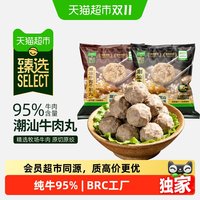 88VIP：牛小敖 猫超臻选潮汕牛肉丸正宗汕头特产手打牛筋丸火锅肉丸食材纯牛95%