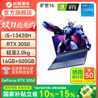 机械革命 旷世X 2026新款 旷世15/i5-13420H/3050/16G/500G/灰