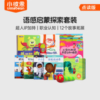 小彼恩 毛毛虫点读笔彩虹兔欢唱童谣书0-6岁幼儿童英语启蒙绘本儿童礼物 语感启蒙探索套装