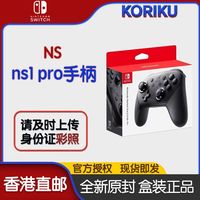 任天堂 香港直邮 任天堂Switch NS PRO黑色手柄 海外版 原装正品