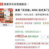 400L法式冰箱好价，适合小户型。 完美内嵌厨房橱柜。