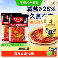 88VIP：好人家 手工牛油老火锅麻辣火锅底料400g*2袋整块 减盐25%久煮不咸