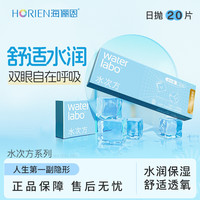 海俪恩隐形眼镜水次方日抛20片透氧高清滋润舒适水润
