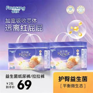 Favosang 益生菌尿不湿拉拉裤超薄透气泉州纸尿裤男女宝宝夜用大吸量