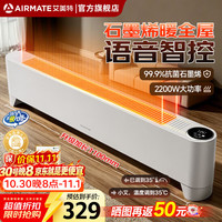 艾美特 石墨烯踢脚线取暖器 语音智控 SR82