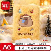 齐心 卡皮巴拉笔记本 精致毛绒本 冰雪绮梦手账本 A6/80张记事本记录本 WHCV0263