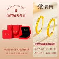 老庙黄金 碎碎冰耳环纯足金999女款耳圈耳扣钉生日礼物送女友老婆