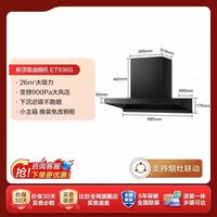 海尔 麦浪系列 CXW-358-ET936SUD 变频顶吸式油烟机 包安装/拆旧