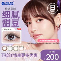 海昌星眸日抛10片美瞳彩色隐形眼镜近视
