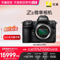 尼康 Z8 全画幅旗舰微单无反相机 单机身