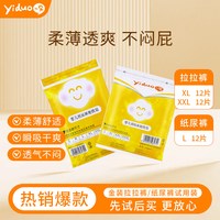 一朵 金装薄觉纸尿裤/拉拉裤12片试用装透气超薄便携装
