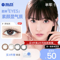 海昌美瞳半年抛女1片彩色近视隐形眼镜