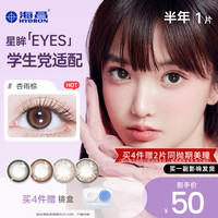 海昌美瞳半年抛女1片彩色近视隐形眼镜