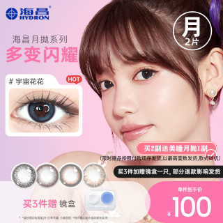 海昌彩色隐形近视眼镜美瞳女月抛2片