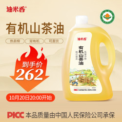 油米香 有机山茶油5L 国标一级 低温冷榨 高油酸 宝宝辅食月子餐适配