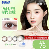 海昌星眸美瞳半年抛1片装彩色隐形近视眼镜女